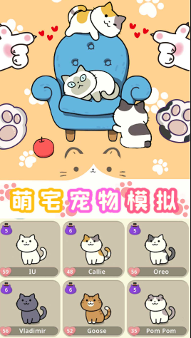 萌宅寵物模擬