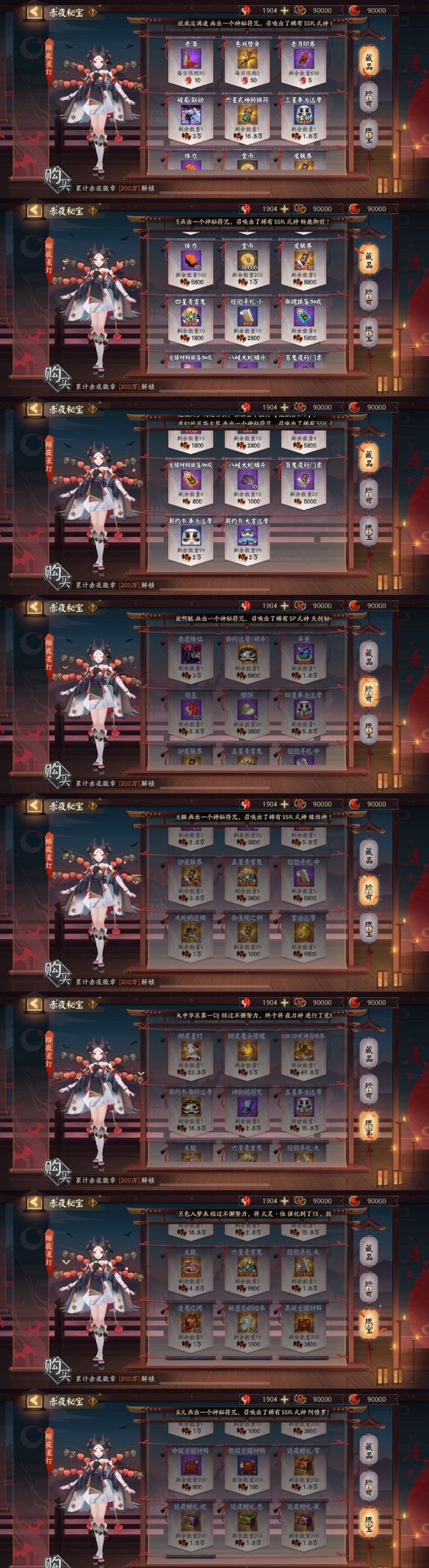 《陰陽師》赤月謎影玩法獎勵匯總分享