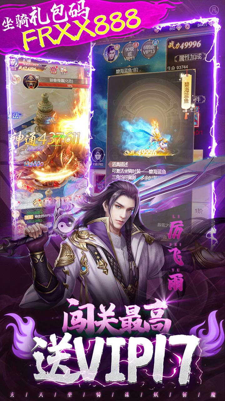 凡人修仙傳BT 果盤版