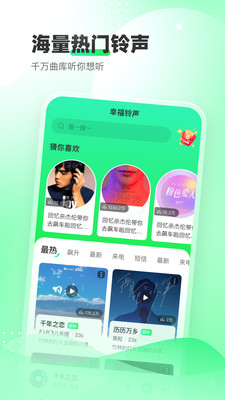 幸福鈴聲