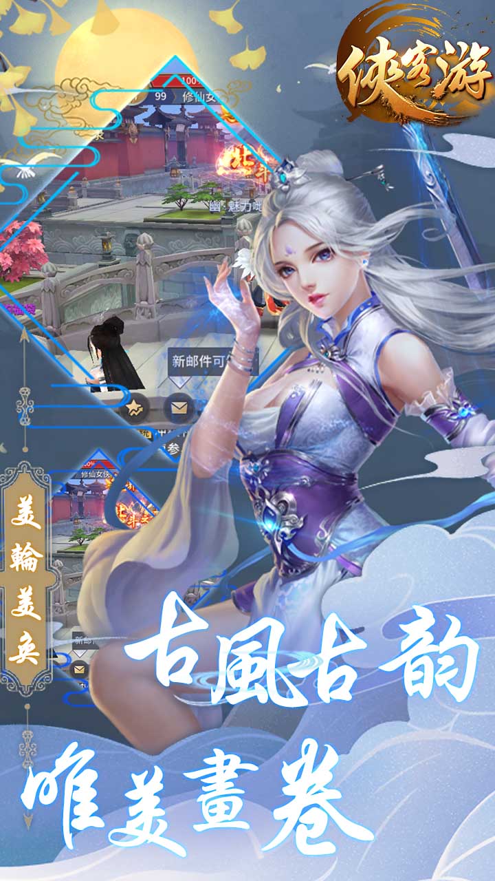 俠客游仙魔塵緣變態(tài)版