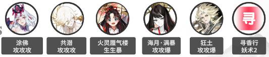 《陰陽師》吾道御行BOSS戰(zhàn)陣容推薦