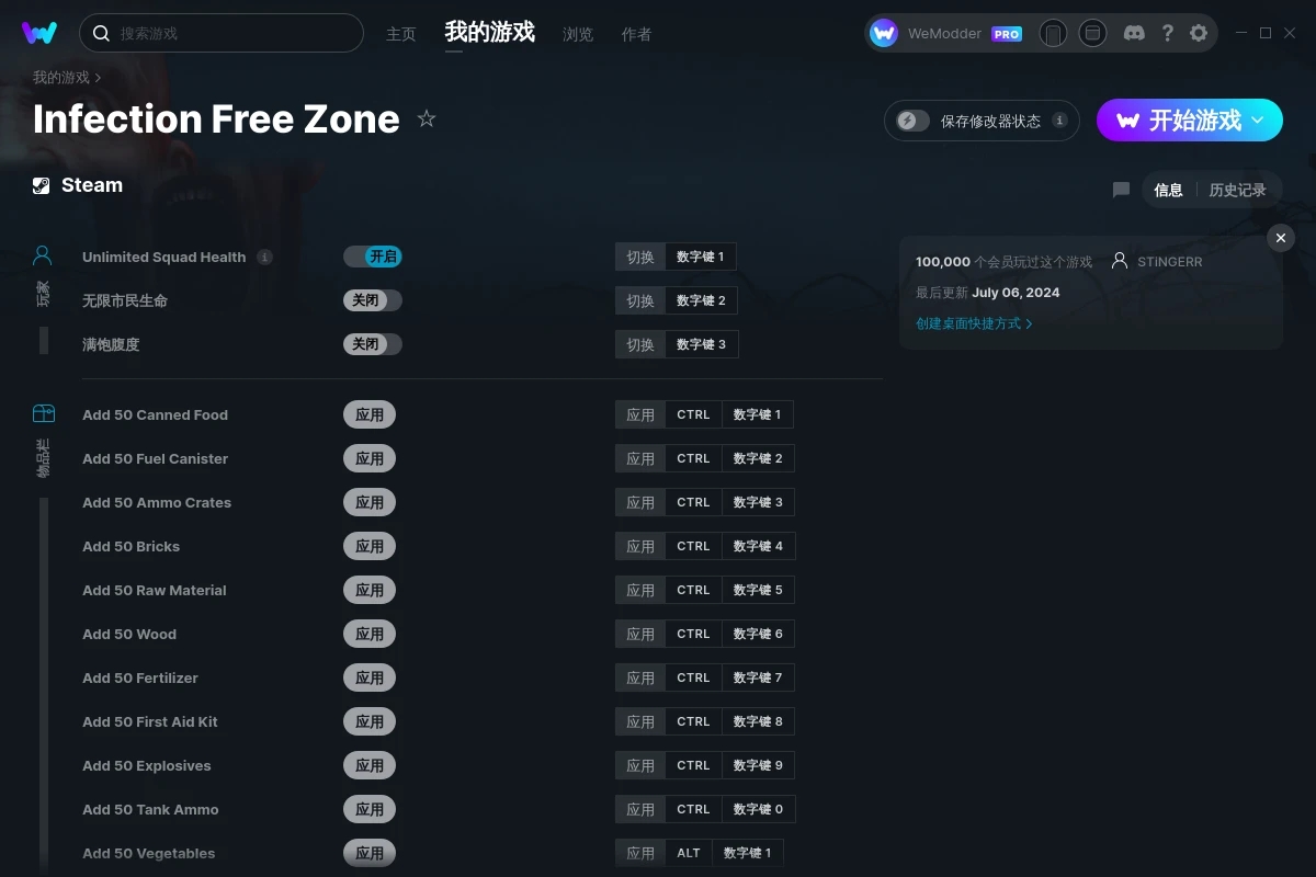 《無感染區》v2024.07.06三十二項修改器[STiNGERR]
