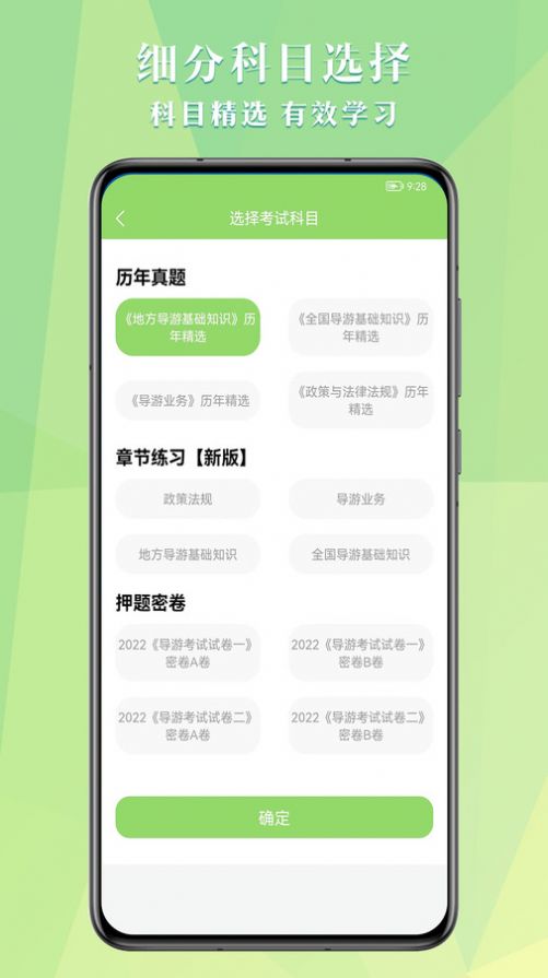 導游考試助手
