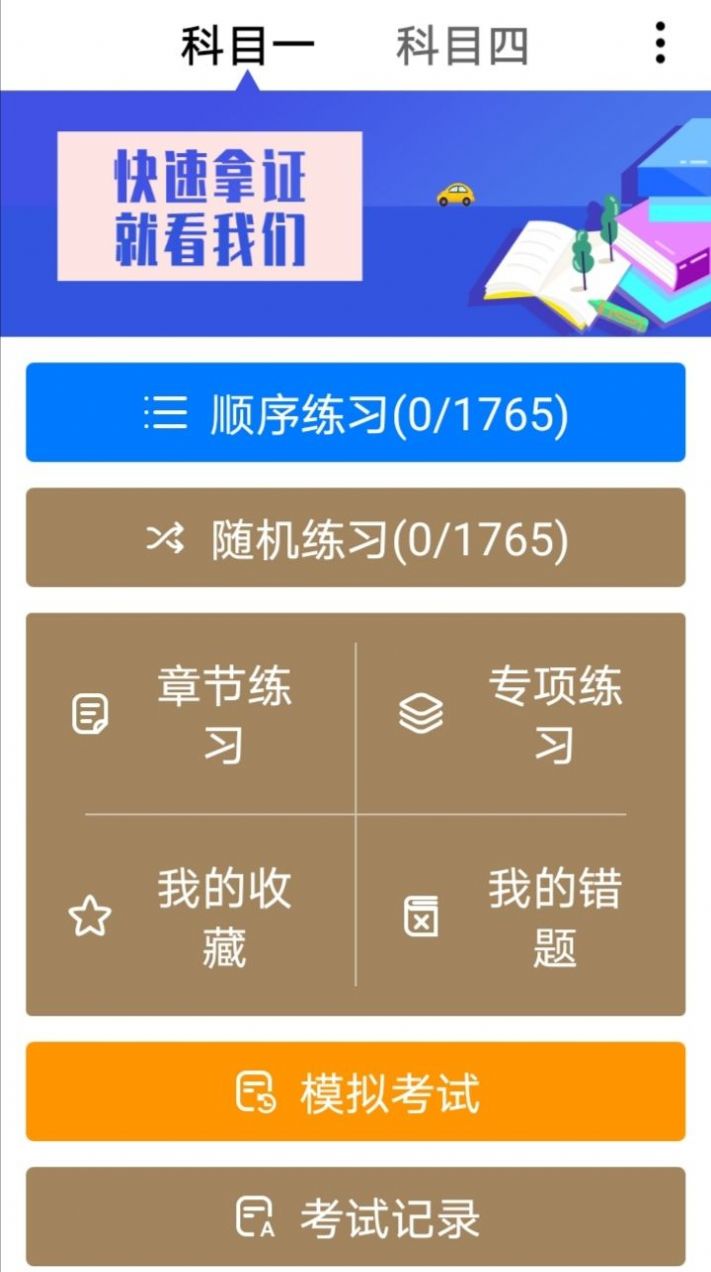 駕考刷題神器