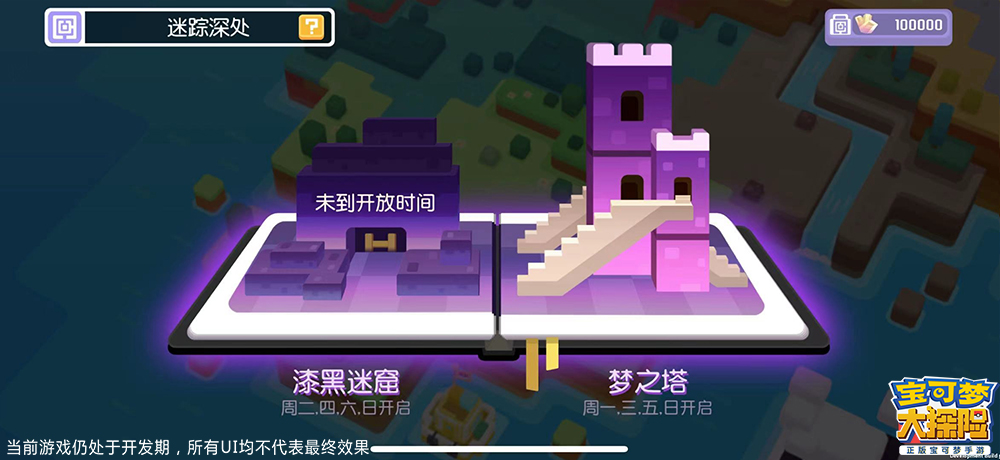 《寶可夢大探險》App Store預定開啟