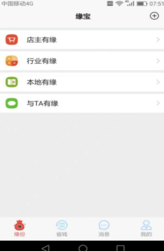 緣寶交友