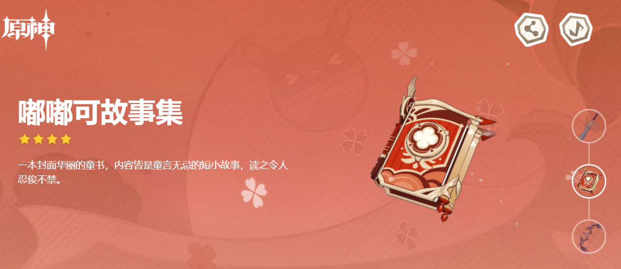 《原神》1.6全新武器解析