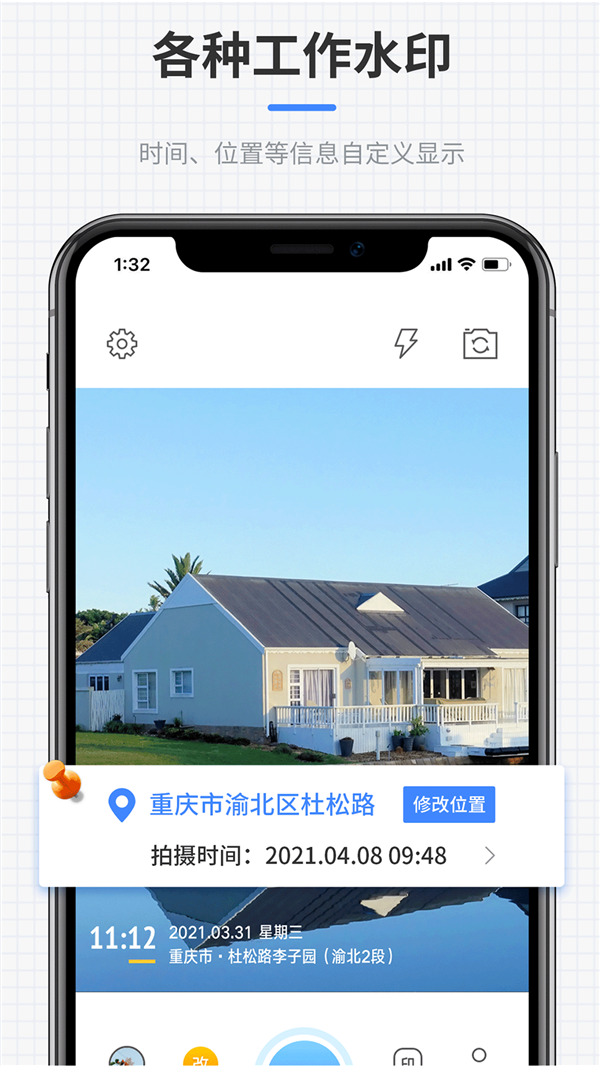 咔咔全能水印相機