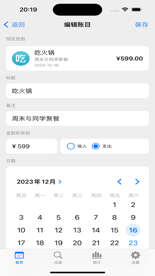暴富記賬