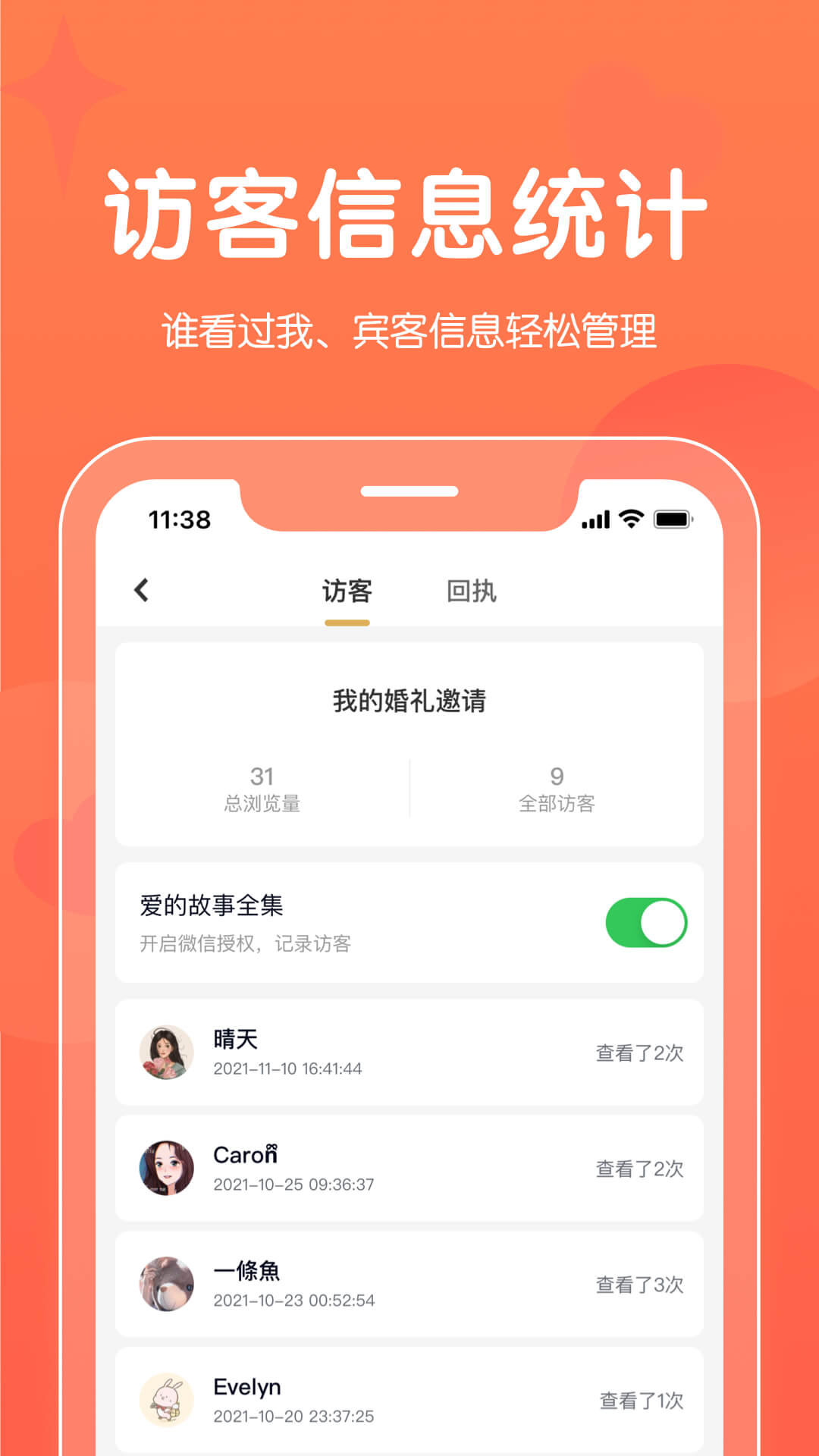 找我請柬