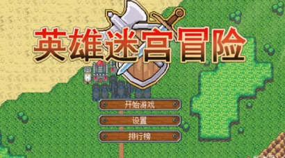 《英雄迷宮冒險》紅色礦石獲取攻略