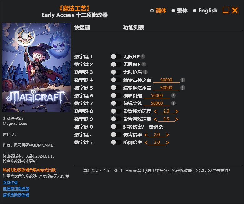《魔法工藝》v2024.03.15十二項修改器風靈月影版