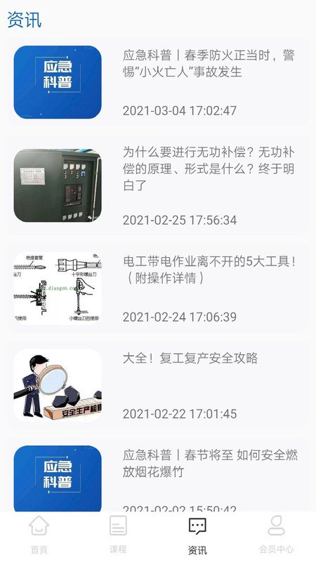B級安全管家