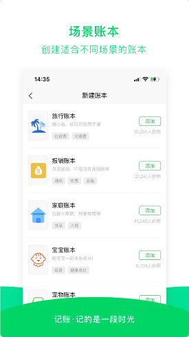 早晚記賬