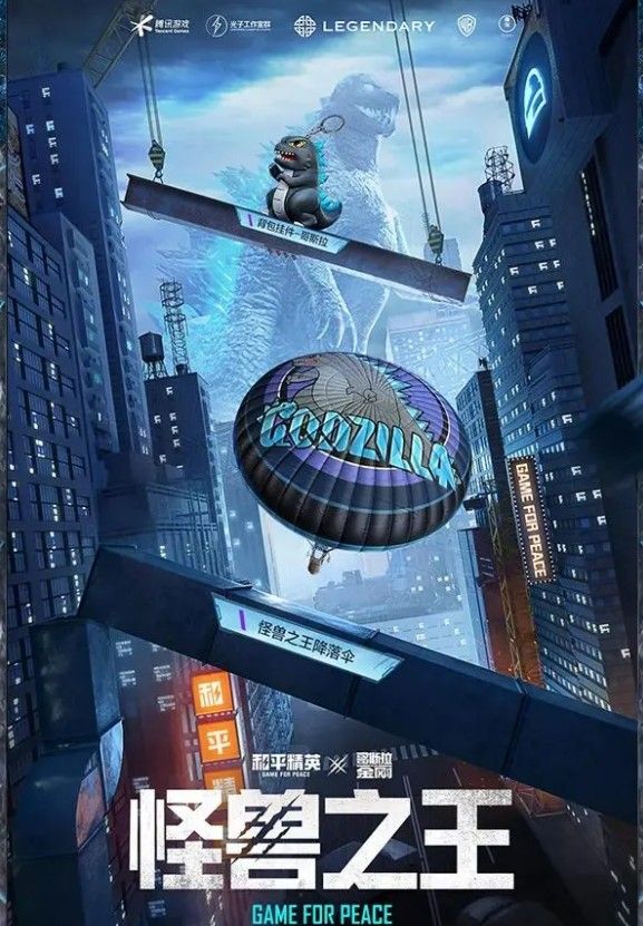 《和平精英》怪獸之王套裝詳細(xì)