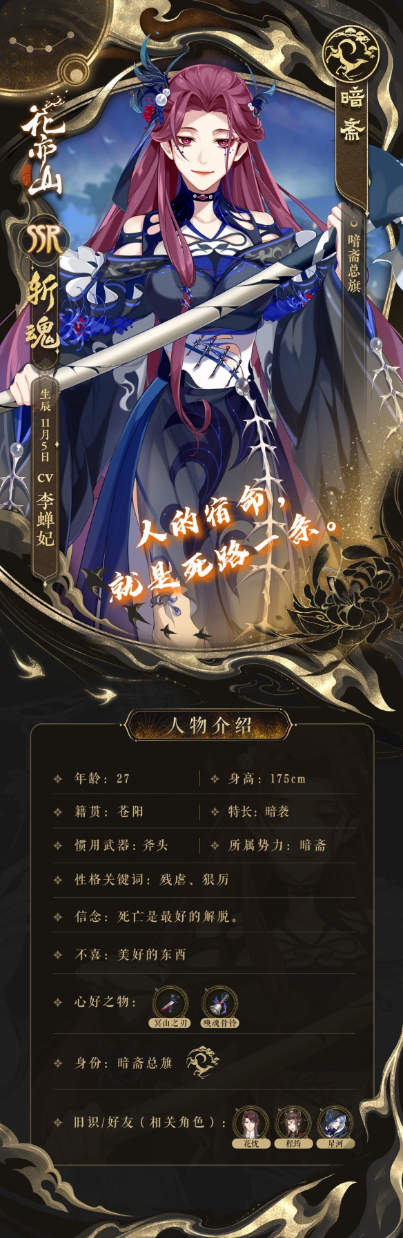 《花亦山心之月》斬魂技能介紹