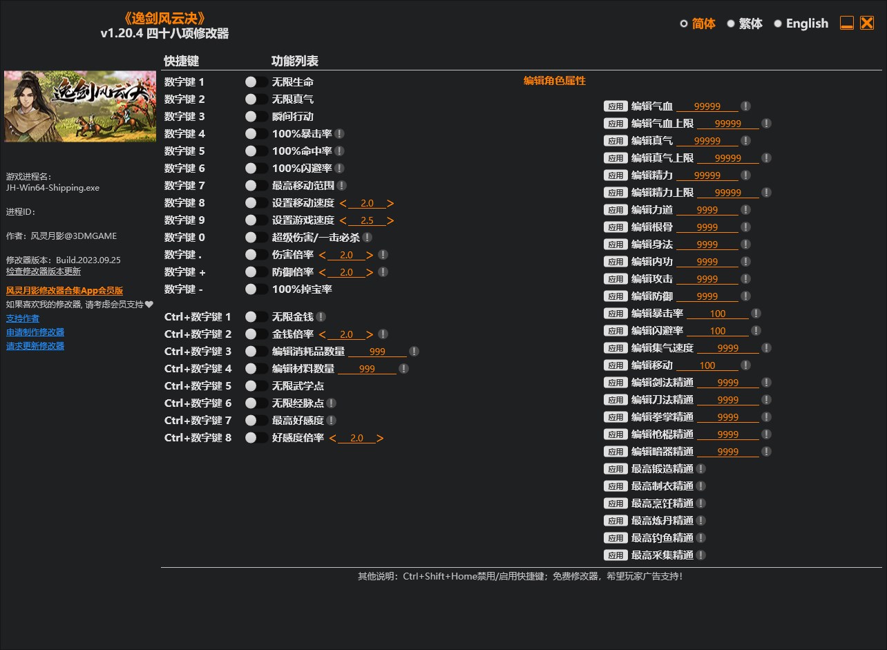 《逸劍風(fēng)云決》v1.20.4四十八項修改器風(fēng)靈月影版