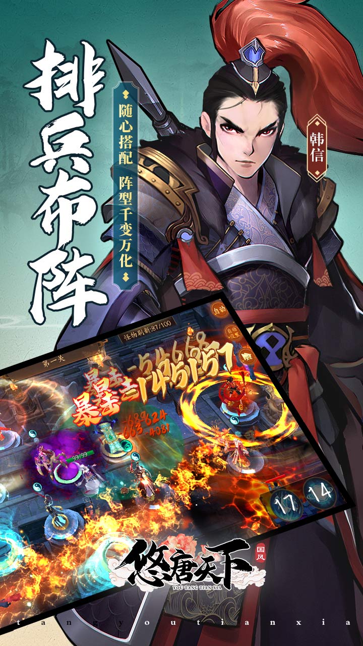 悠唐天下 果盘版