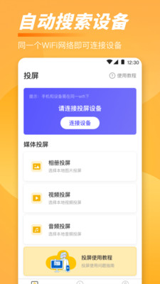 手機TV一鍵投屏