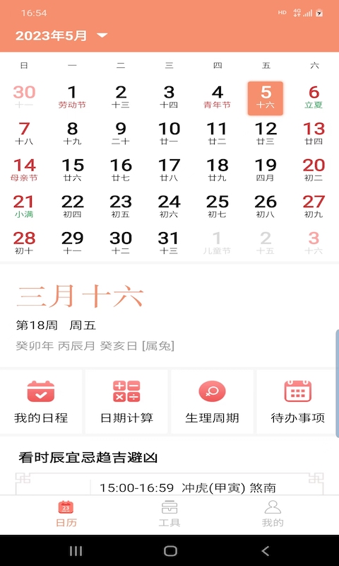 晚風(fēng)日歷
