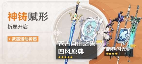 《原神》2.8武器池上半爆料