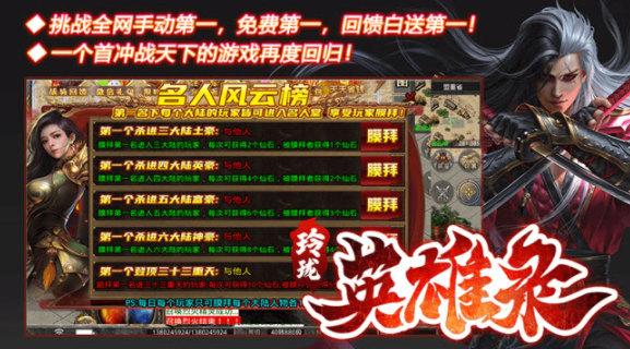 玲瓏英雄錄