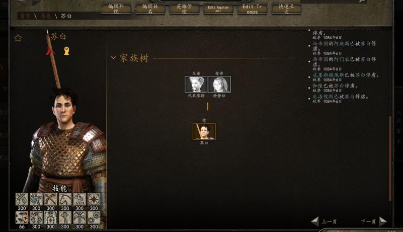 《騎馬與砍殺2》家族樹漢化版MOD[適用v1.0.3-v1.0.0版]