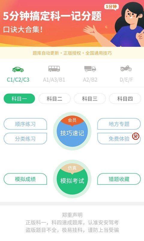 安安駕考