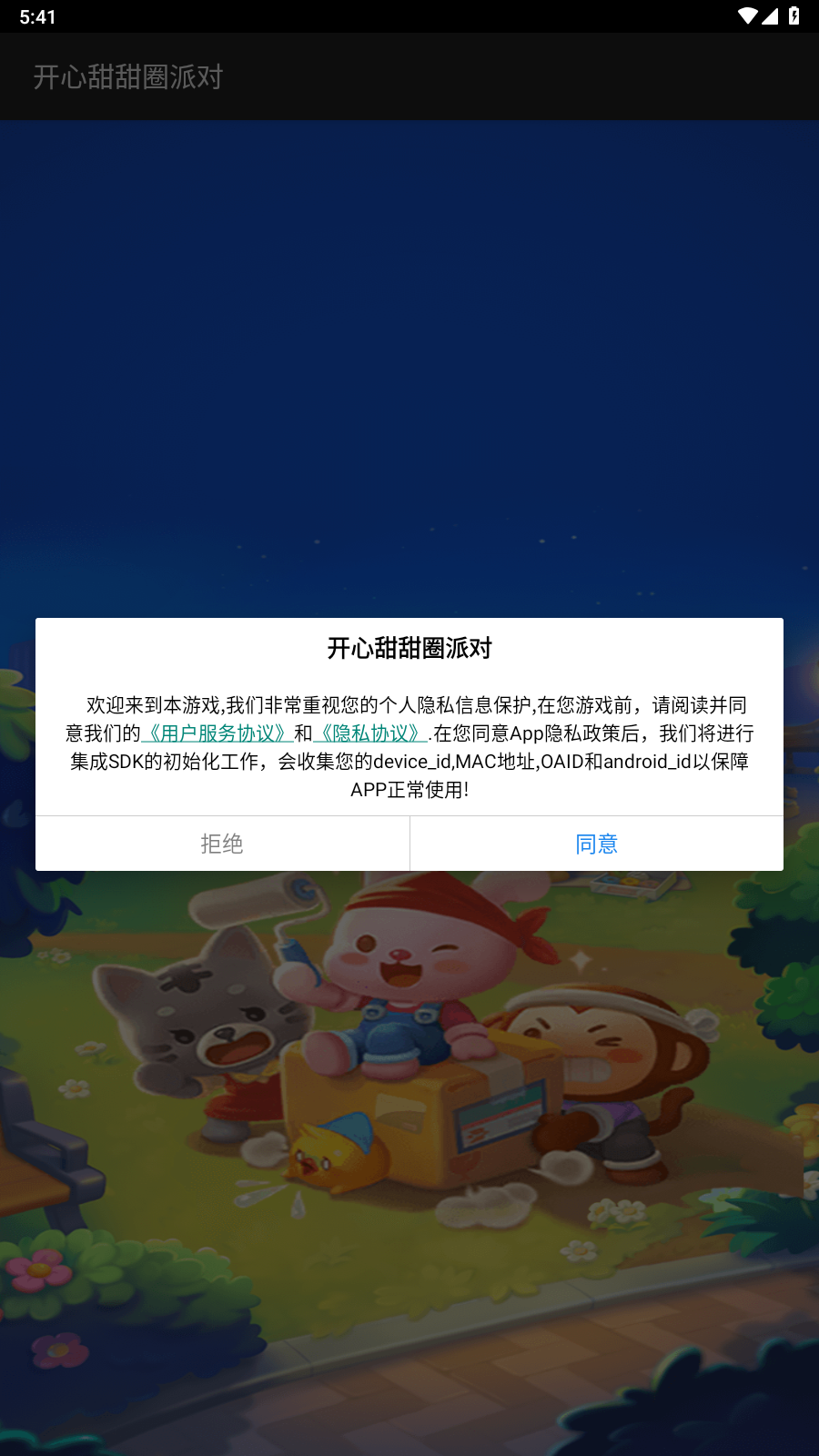 开心甜甜圈派对
