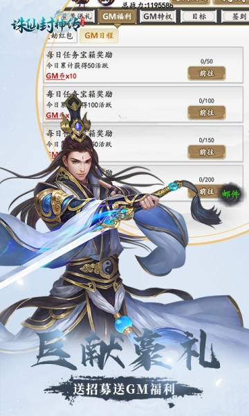 誅仙封神傳文字修真無限版