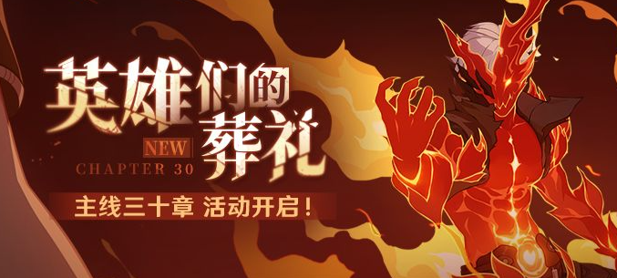 《崩壞3》主線三十章開啟時間介紹