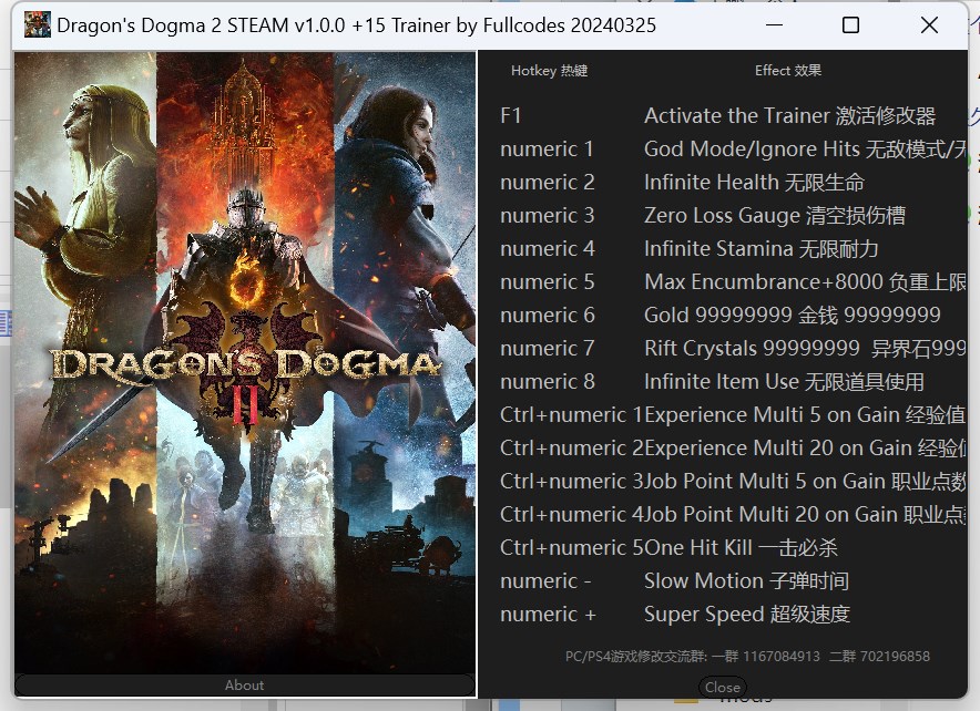 《龍之信條2》v1.0十五項修改器Fullcodes版