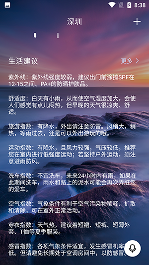 漫云天氣
