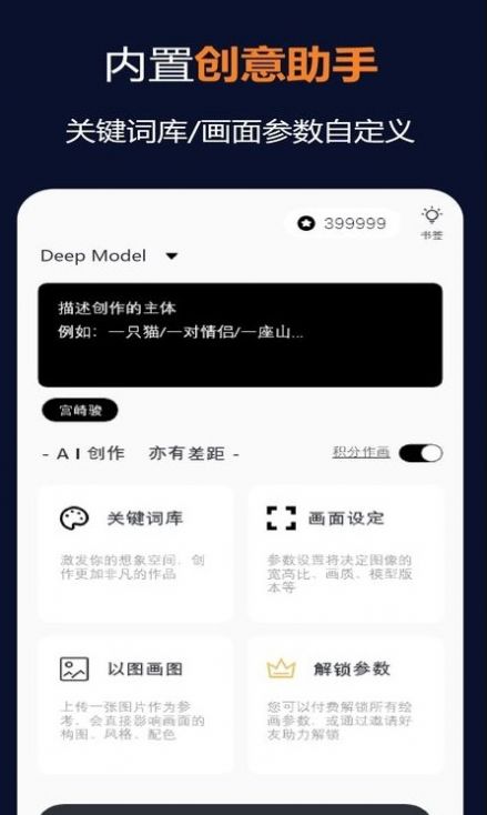 筑夢AI繪畫