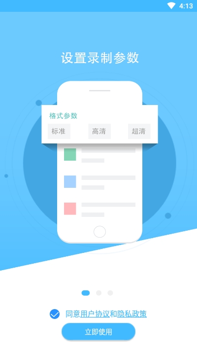 2022手機(jī)錄屏大師