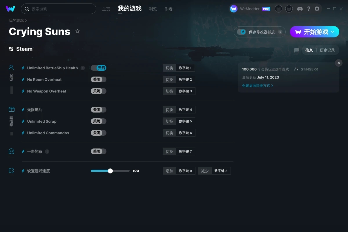 《哀慟之日》v2023.07.11八項修改器[STiNGERR]