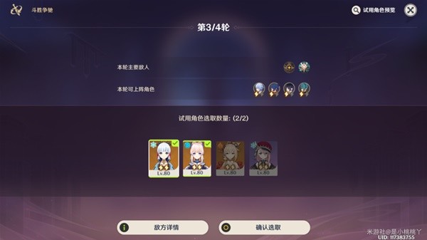 《原神》斗勝爭馳第三天打法攻略
