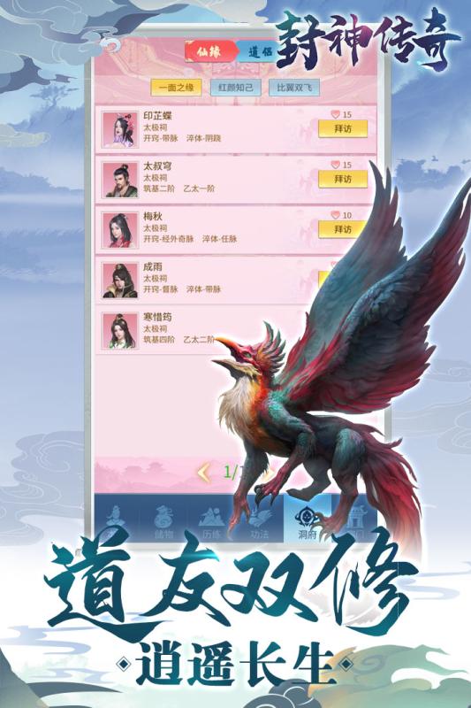封神傳奇 紅包版