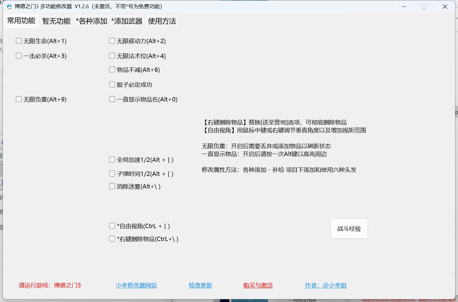 《博德之門3》多功能修改器小幸版v1.2.6