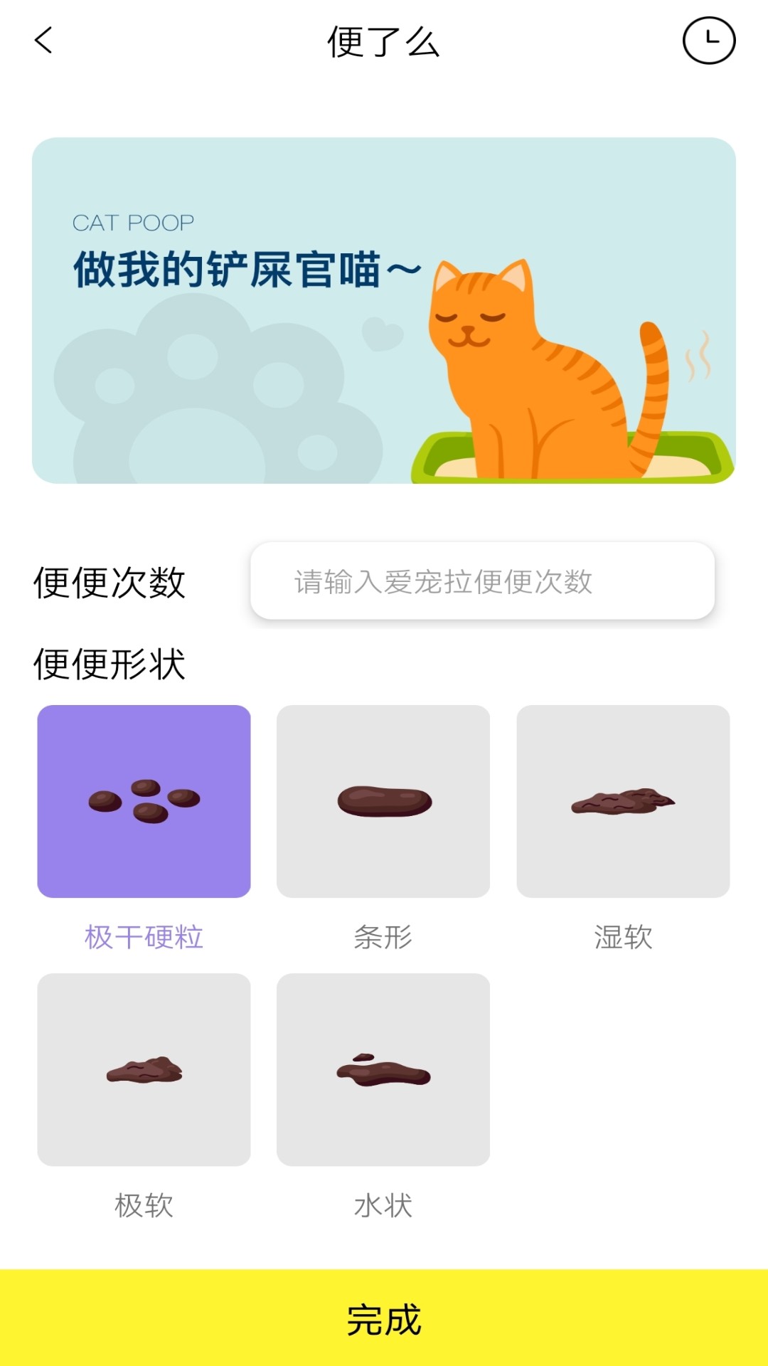 鏟屎官助手
