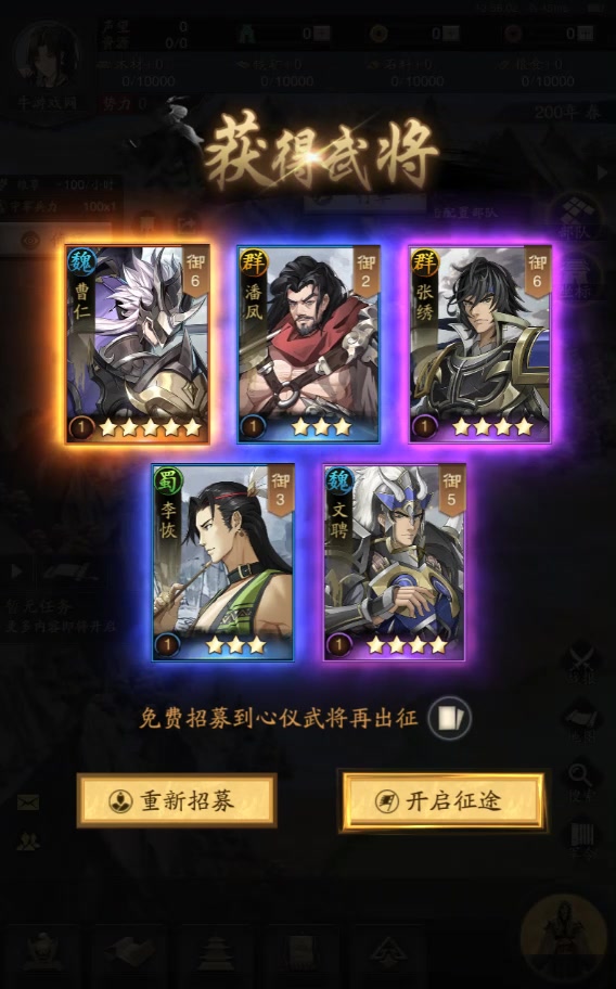 神將三國 公益服