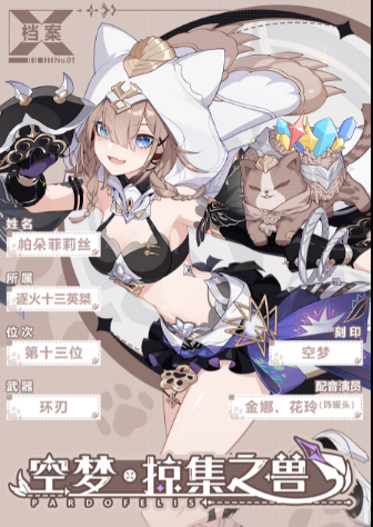 《崩壞3》5.6新角色介紹