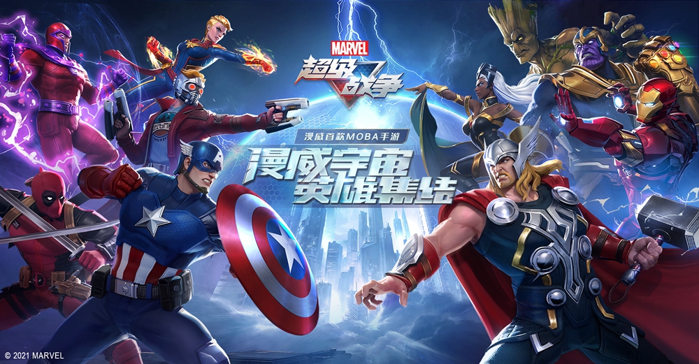 《漫威超級戰爭》漫威MOBA手游今日開啟預約！