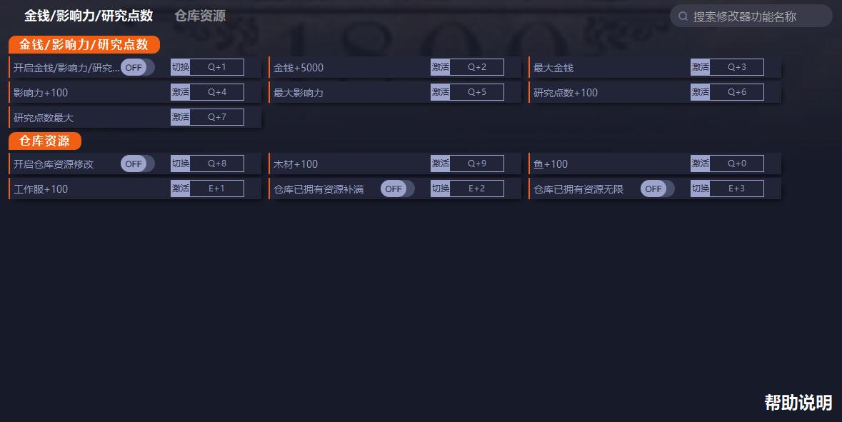 《紀(jì)元1800》v17.1.1232159十一項(xiàng)修改器一修大師版