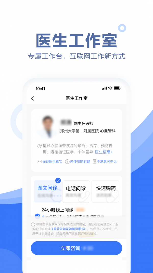 慧醫天下