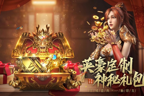 王城英雄打金傳說