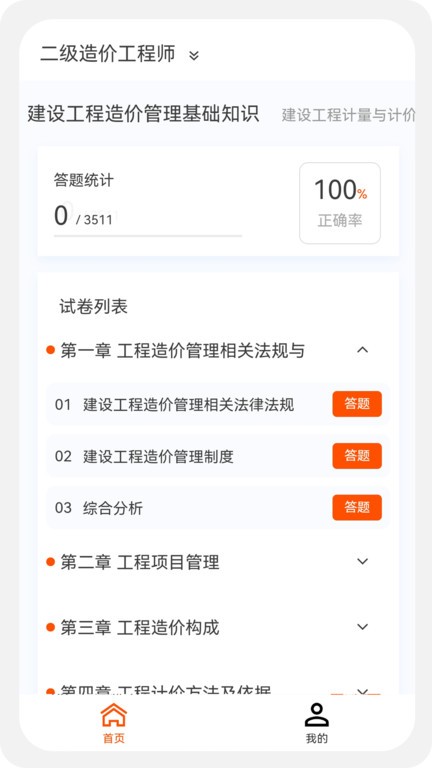 一二級造價師新題庫