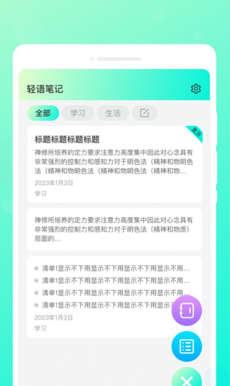 輕語(yǔ)筆記