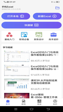 手機Excel